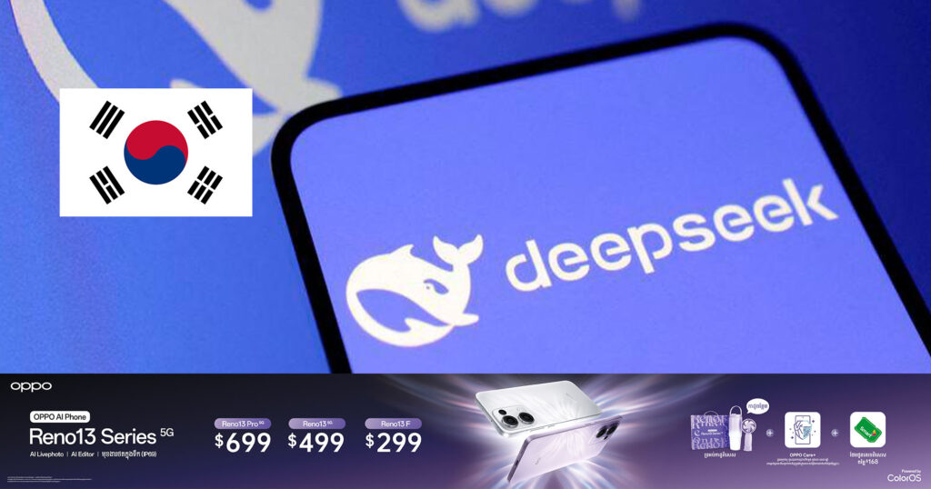 កូរ៉េខាងត្បូង សម្រេចដកកម្មវិធី DeepSeek ចេញពី App Store និង Play Store ក្នុងប្រទេសខ្លួន 