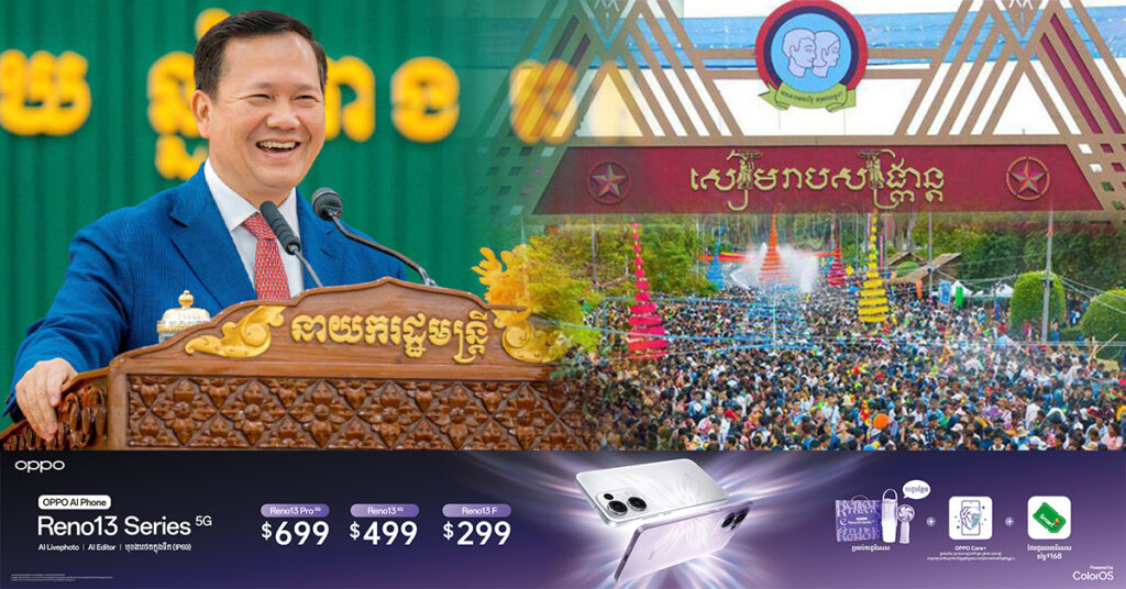 សម្ដេចបវរធិបតី ហ៊ុន ម៉ាណែត ប្រកាសថា ឆ្នាំនេះនឹងរៀបចំអង្គរសង្រ្កាន្តធំនៅខេត្តសៀមរាបម្ដងទៀត សូមឱ្យបងប្អូនប្រជាពលរដ្ឋនាំគ្នាជួយឱ្យអង្គរសង្រ្កានឆ្នាំនេះកាន់តែសប្បាយ ទាក់ទាញទេសចរឱ្យបានច្រើន