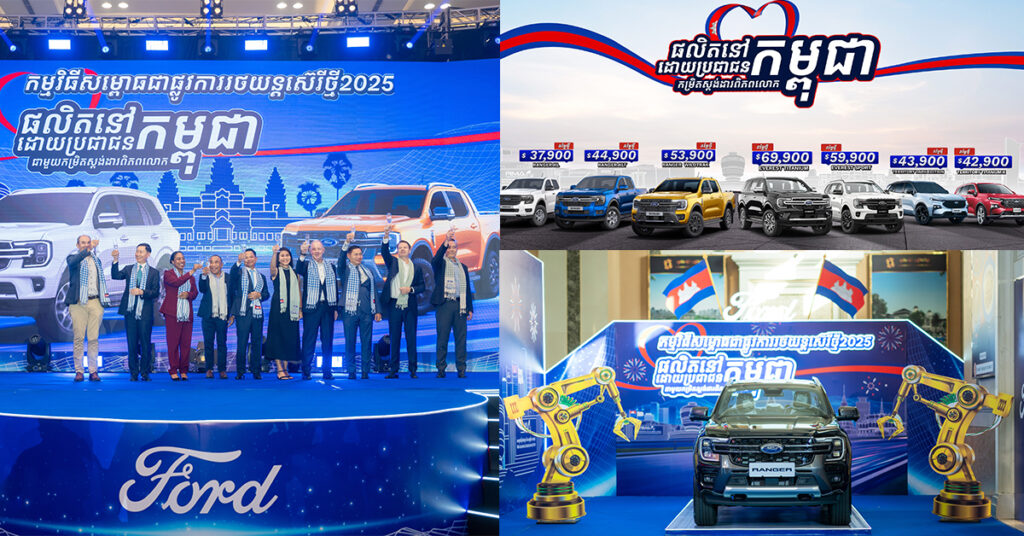 មោទកភាពជាតិ! ផលិតនៅកម្ពុជា ដោយប្រជាជនកម្ពុជា ជាមួយកម្រិតស្តង់ដារពិភពលោក!