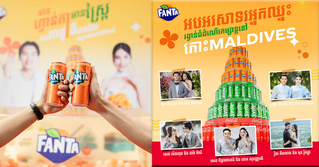 រកឃើញគូស្វាមីភរិយា 5គូ ឈ្នះរង្វាន់ ដំំណើរកម្សាន្តទៅក្រេបទឹកឃ្មុំនៅកោះម៉ាល់ឌីវ ពីហ្វាន់តា និងស្ព្រៃ!