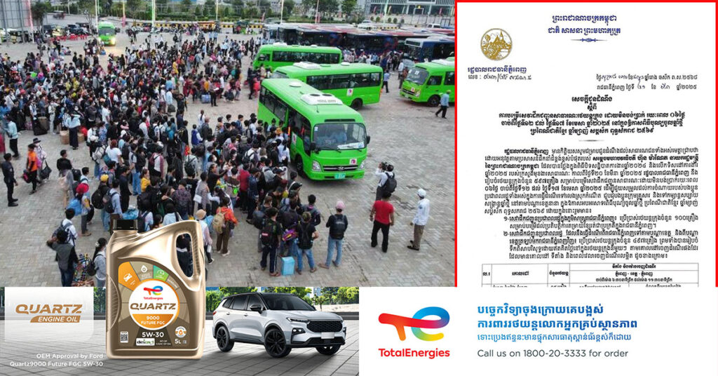 រដ្ឋបាលរាជធានីភ្នំពេញ រៀបចំរថយន្តក្រុង ៥៩៧គ្រឿង សម្រាប់ដឹកពលរដ្ឋដោយមិនបង់ប្រាក់រយៈពេល ៦ថ្ងៃ នាឱកាសបុណ្យចូលឆ្នាំខាងមុខនេះ