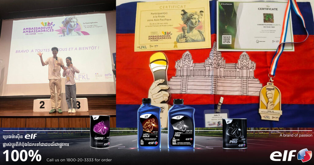 ពូកែមែន! កូនខ្មែរ២រូប មកពីថ្នាក់ភាសាបារាំងវិទ្យាល័យព្រះមុនីវង្ស ខេត្តបាត់ដំបង យកឈ្នះក្រុមបេក្ខជនមកពីប្រទេសវៀតណាម ពីការប្រកួតបញ្ចេញមតិជាសាធារណៈលក្ខណៈអន្តរជាតិ