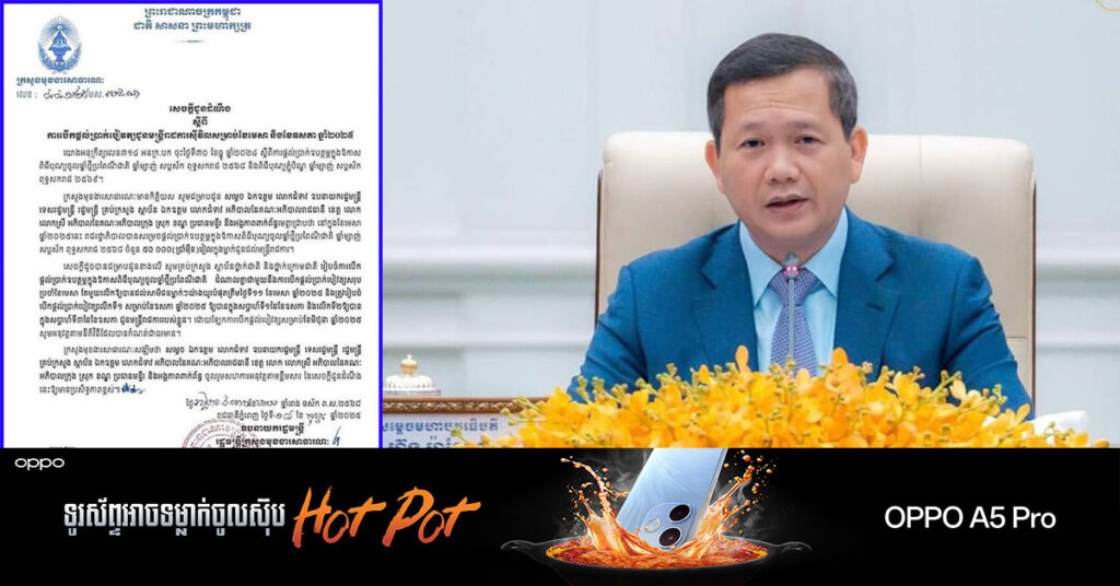 រាជរដ្ឋាភិបាល ផ្តល់ប្រាក់ឧបត្ថម្ភ ៥ម៉ឺនរៀល ក្នុងឪកាសពិធីបុណ្យចូលឆ្នាំថ្មីប្រពៃណីជាតិ ជាមួយនឹងការបើកផ្តល់ប្រាក់បៀវត្សសរុបប្រចាំខែមេសា ឆ្នាំ២០២៥