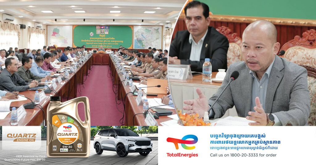 អភិបាលខេត្តស្វាយរៀង ដាក់ចេញទិសដៅសំខាន់ៗមួយចំនួន ដើម្បីត្រៀមរៀបចំផែនការ ការពារសន្តិសុខជូនប្រជាពលរដ្ឋ ក្នុងឱកាសបុណ្យចូលឆ្នាំថ្មី