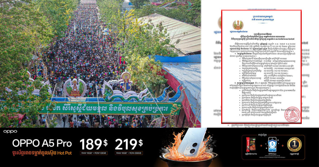ខេត្តកំពង់ចាម នឹងរៀបចំសង្ក្រាន្តនៅតាមស្រុកទាំង ៩ នេះ ក្នុងរយៈពេល ៣ថ្ងៃ នៃពិធីបុណ្យចូលឆ្នាំខ្មែរខាងមុខ