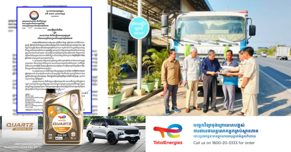 ក្រសួងសាធារណការ ដោះលែងរថយន្តដែលឃាត់ទុករយៈពេល ១ឆ្នាំ ចំនួន ១០៨គ្រឿង និងបន្តរឹតបន្តឹងការអនុវត្តច្បាប់ លើយានយន្តដឹកជញ្ជូនលើសទម្ងន់កម្រិតកំណត់