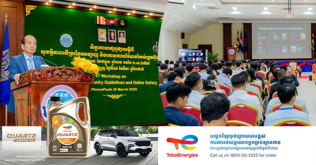 ក្រសួងប្រៃសណីយ៍ បើកសិក្ខាសាលាផ្សព្វផ្សាយលើប្រព័ន្ធអនឡាញ និងគោលការណ៍ណែនាំរបស់ក្រុមហ៊ុន TikTok ដើម្បីអ្នកផលិតមាតិកាអាចរកចំណូលបាន