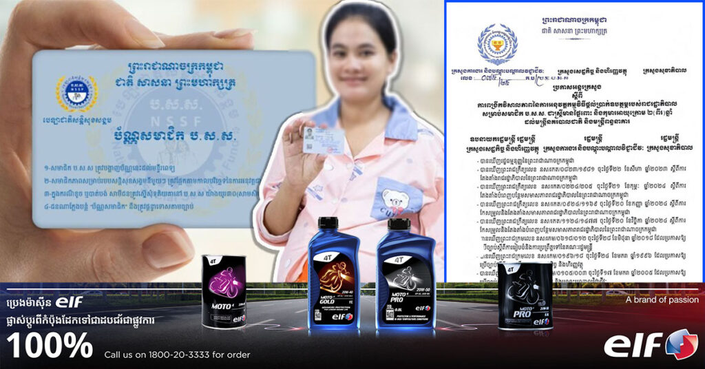 រាជរដ្ឋាភិបាល នឹងពង្រីកវិសាលភាពកម្មវិធីផ្ដល់សាច់ប្រាក់ឧបត្ថម្ភសម្រាប់សមាជិក ប.ស.ស. ជាស្ត្រីមានផ្ទៃពោះ និងកុមារអាយុក្រោម ២ឆ្នាំ ដល់មន្រ្តីនគរបាលជាតិ និងមន្រ្តីពន្ធនាគារ