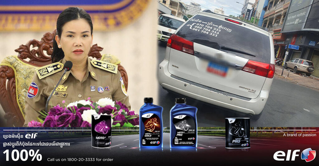 លោកជំទាវ បាន ស្រីមុំ អភិបាលខេត្តប៉ៃលិន អំពាវនាវដល់ប្រជាពលរដ្ឋ មន្រ្តី និងអ្នកបើកបររថយន្តទូទាំងខេត្ត ប្រើប្រាស់ស្លាកលេខរថយន្តឱ្យបានត្រឹមត្រូវទៅតាមច្បាប់