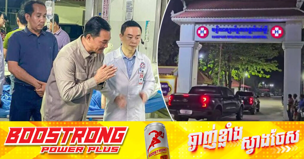 តំណាងឯកឧត្តម ឧបនាយករដ្ឋមន្ត្រី ហ៊ុន ម៉ានី និងរដ្ឋបាលខេត្តកំពង់ស្ពឺ ចុះសម្របសម្រួលជួយសង្គ្រោះអ្នករបួសធ្ងន់ស្រាល ក្នុងឧបទ្ទវហេតុក្រឡាប់រថយន្តលើភ្នំគិរីរម្យ