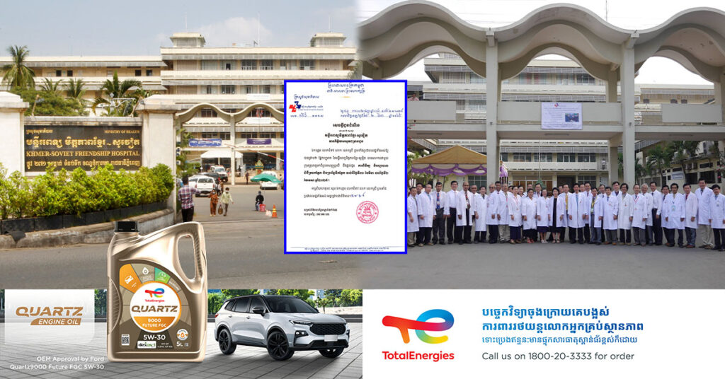 មន្ទីរពេទ្យមិត្តភាពខ្មែរ-សូវៀត សហការជាមួយ ក្រុមគ្រូពេទ្យមកពីប្រទេសអូស្ត្រាលី មានផ្ដល់ជូនការពិនិត្យ និងព្យាបាល ជំងឺត្របកភ្នែក និងប្រព័ន្ធទឹកភ្នែក នៅចុងខែមីនាខាងមុខនេះ