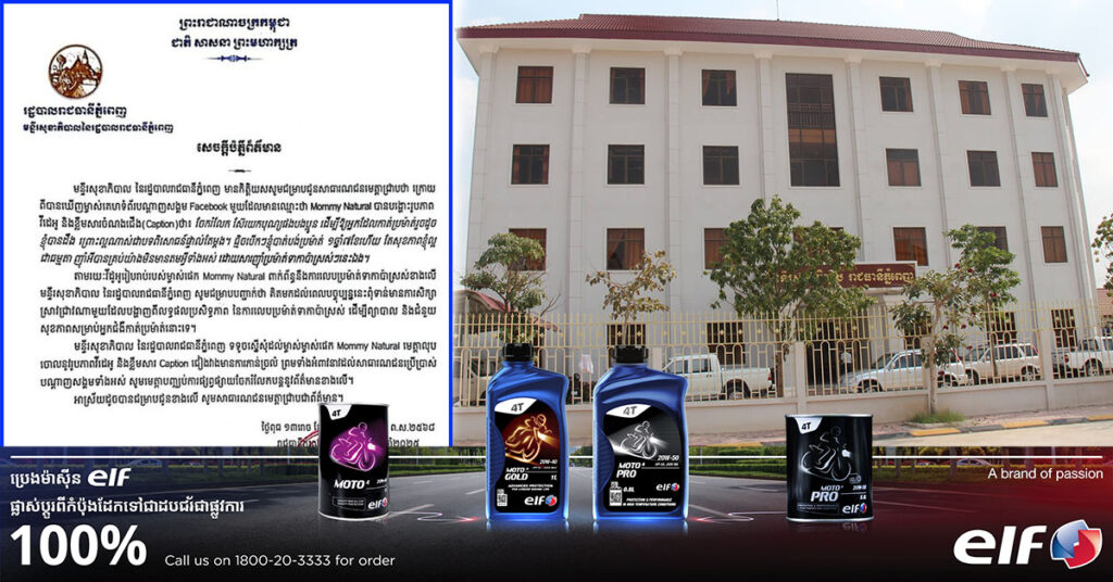 មន្ទីរសុខាភិបាលរាជធានីភ្នំពេញ ស្នើឱ្យម្ចាស់ផេកមួយដែលបង្ហោះវីដេអូលេបប្រម៉ាត់ទាកាប៉ាស្រស់ លុបវីដេអូ និងខ្លឹមសារចោល ចៀសវាងមានការភាន់ច្រឡំ និងអំពាវនាវដល់សាធារណជនបញ្ឈប់ការចែករំលែកបន្ត