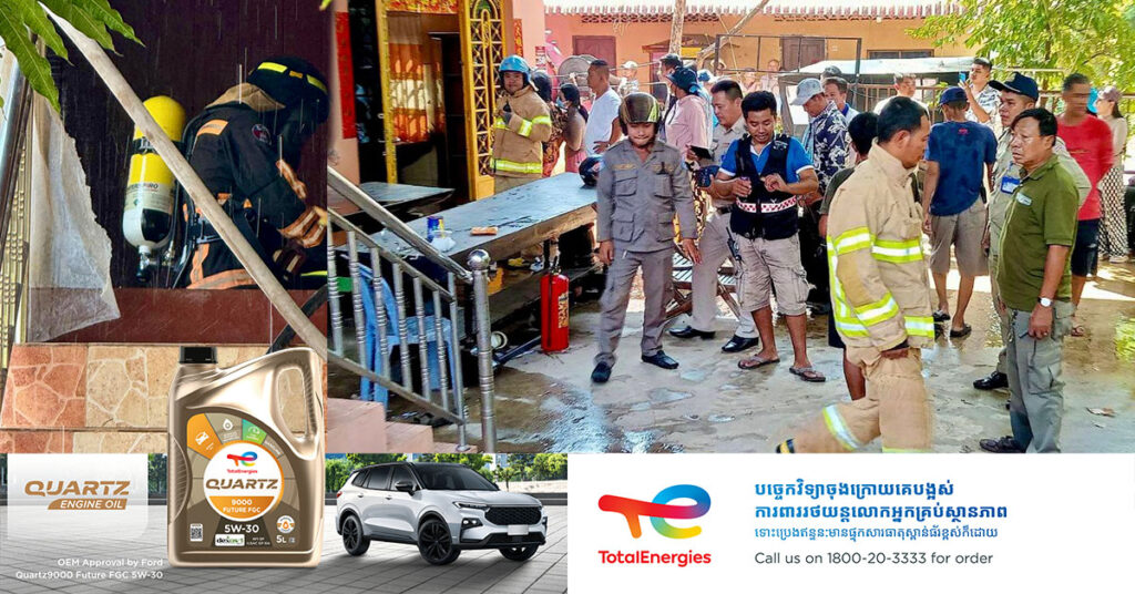 សូមប្រយ័ត្ន! សាកថ្មកុំព្យូទ័រទុកចោលនៅលើពូក បង្កជាអគ្គិភ័យឆាបឆេះផ្ទះមួយខ្នងនៅភូមិត្រពាំងសេះ ក្រុងសៀមរាប