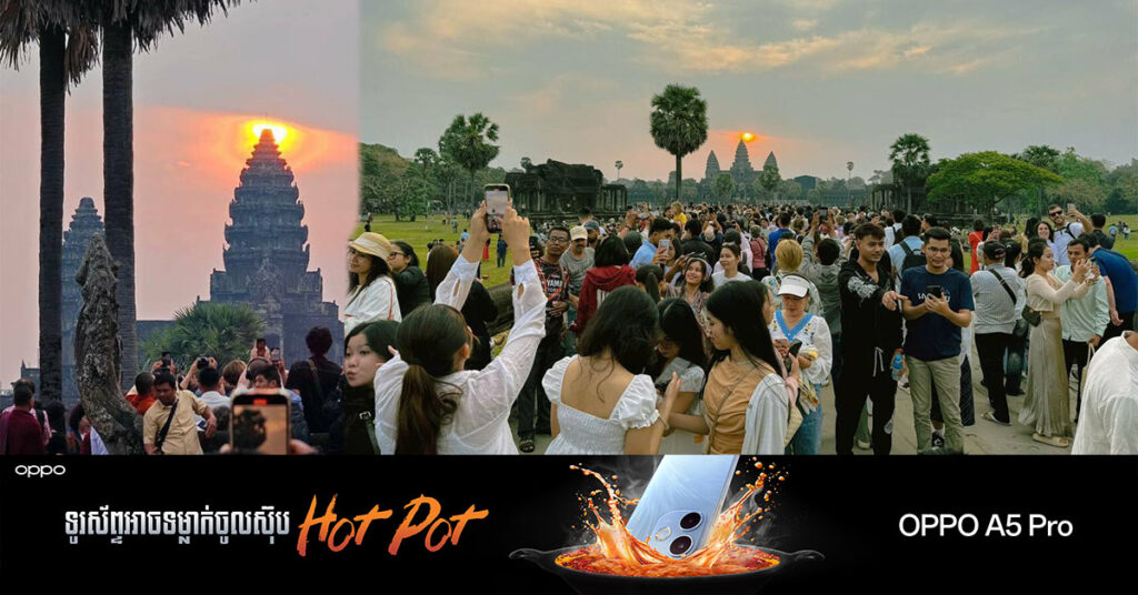 ភ្ញៀវទេសចរជាតិ និងអន្តរជាតិ យ៉ាងច្រើនកុះករ ទៅទស្សនា និងផ្តិតយករូបភាពព្រះអាទិត្យរះឡើងចំកំពូលកណ្តាលប្រាសាទអង្គរវត្ត នៅព្រឹកថ្ងៃទី ២១ ខែមីនានេះ