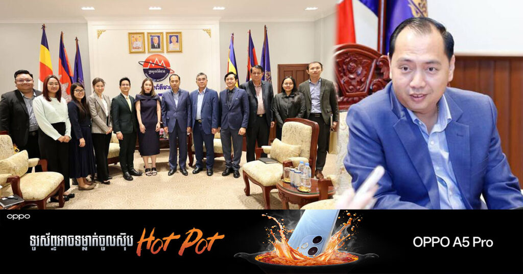 រដ្ឋមន្រ្តីក្រសួងព័ត៌មាន ស្នើឱ្យក្រុមហ៊ុន TikTok ពង្រឹងស្តង់ដារសហគន៍ ដើម្បីចូលរួមលើកកម្ពស់សុវត្ថិភាពព័ត៌មានរបស់អ្នកប្រើប្រាស់ ឱ្យបានកាន់តែទូលំទូលាយ