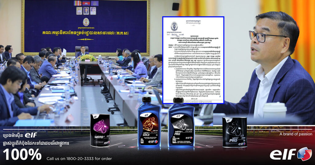ក្រសួងមុខងារសាធារណៈ ដឹកនាំកិច្ចប្រជុំពាក់ព័ន្ធនឹងការផ្ទេរទីកន្លែងបំពេញការងាររបស់មន្ត្រីរាជការស៊ីវិល ជាពិសេសគ្រូបង្រៀន
