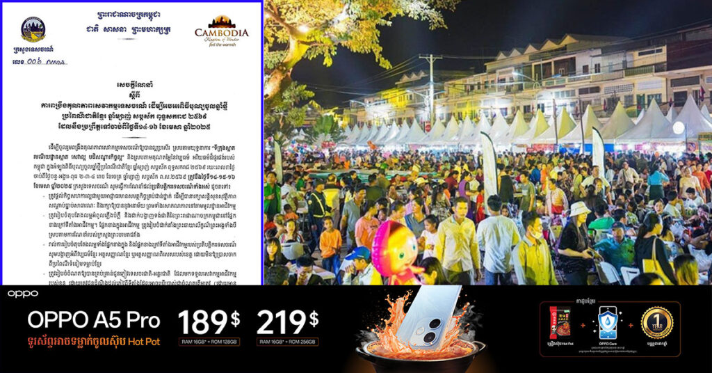 ក្រសួងទេសចរណ៍ ណែនាំដល់ប្រតិបត្តិករឱ្យពង្រឹងគុណភាពសេវាកម្មទេសចរណ៍ ជាការបង្ហាញផលិតផល ឬសេវាកម្មអាជីវកម្មជាសាធារណៈ ដោយបញ្ជាក់ពីតម្លៃឱ្យបានច្បាស់លាស់