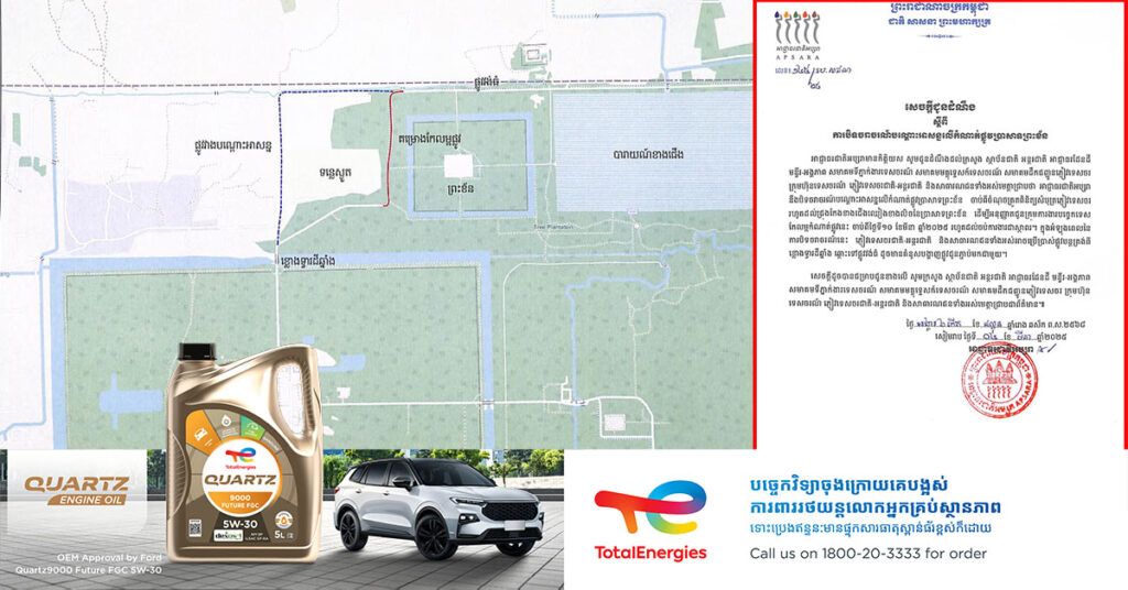 អាជ្ញាធរជាតិអប្សរា នឹងបិទចរាចរណ៍បណ្តោះអាសន្នលើកំណាត់ផ្លូវប្រាសាទព្រះខ័ន ចាប់ពីចំណុចត្រួតពិនិត្យសំបុត្រភ្ញៀវទេសចរ រហូតដល់ជ្រុងកែងខាងជើងឈៀងខាងលិចនៃប្រាសាទព្រះខ័ន