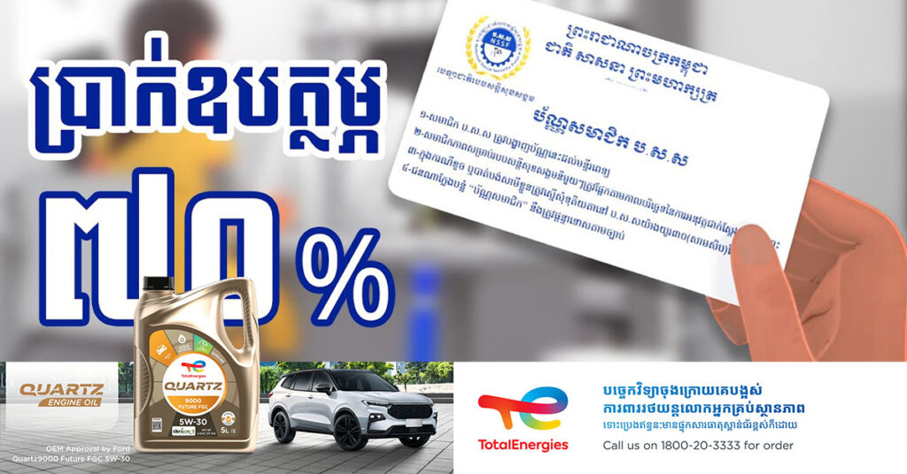 អ្នកមានប័ណ្ណសមាជិក ប.ស.ស. ដែលបម្រើការងារនៅតាមក្រុមហ៊ុន រោងចក្រ អាចមានសិទ្ធិស្នើសុំប្រាក់បំណាច់ប្រចាំថ្ងៃ ៧០ភាគរយបាន នៅពេលឈឺ ឬសម្រាកព្យាបាល នៅមន្ទីរពេទ្យដៃគូរបស់ ប.ស.ស.