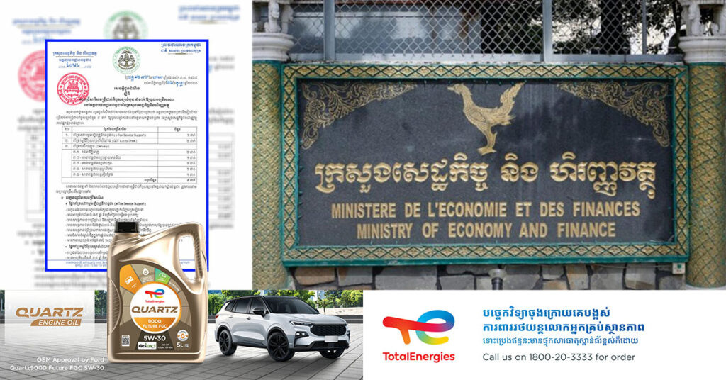 ក្រសួងសេដ្ឋកិច្ច និងហិរញ្ញវត្ថុ ជ្រើសរើសមន្រ្តីជាប់កិច្ចសន្យាចំនួន ៩នាក់ ឱ្យចូលបម្រើការងារនៅអគ្គនាយកដ្ឋានពន្ធដារ