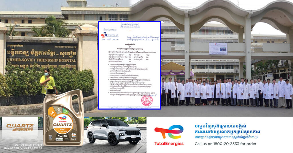 មន្ទីរពេទ្យមិត្តភាពខ្មែរ-សូវៀត ប្រកាសជ្រើសរើសបុគ្គលិកជាប់កិច្ចសន្យា ជាច្រើនផ្នែក