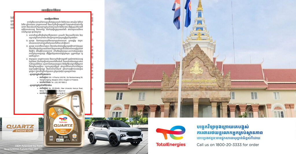 ក្រសួងការបរទេស អំពាវនាវដល់ពលរដ្ឋខ្មែរទាំងអស់ ដែលរស់នៅប្រទេសថៃ និងមីយ៉ាន់ម់ា មានការប្រុងប្រយ័ត្នខ្ពស់ និងគោរពតាមការណែនាំរបស់អាជ្ញាធរ