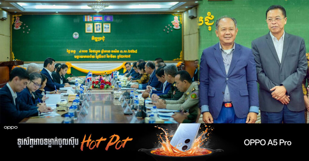 មន្រ្តីជាន់ខ្ពស់កម្ពុជា-ថៃ បញ្ជាក់ពីការរួមគ្នាជំរុញលំហូរភ្ញៀវតាមច្រក​អន្តរជាតិប៉ោយប៉ែតពី ៣ទៅ៤លាននាក់