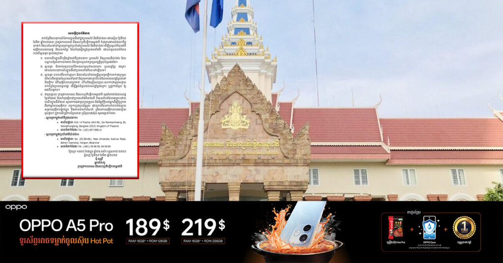 ក្រសួងការបរទេសកម្ពុជា ជាមួយស្ថានទូតនៅថៃ និងមីយ៉ាន់ម៉ា កំពុងតាមដានយ៉ាងយកចិត្តទុកដាក់លើហេតុការណ៍រញ្ជួយដី ជាពិសេសពាក់ព័ន្ធពលរដ្ឋខ្មែរ ក្រែងជួបគ្រោះថ្នាក់ណាមួយក្នុងហេតុការណ៍នេះ