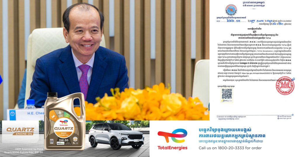 ក្រសួងប្រៃសណីយ៍ នឹងសហការជាមួយក្រុមហ៊ុន TikTok រៀបចំសិក្ខាសាលា ស្ដីពី សិក្ខាសាលាផ្សព្វផ្សាយអំពីសុវត្ថិភាពលើប្រព័ន្ធអនឡាញ និងគោលការណ៍ណែនាំរបស់ក្រុមហ៊ុន TikTok