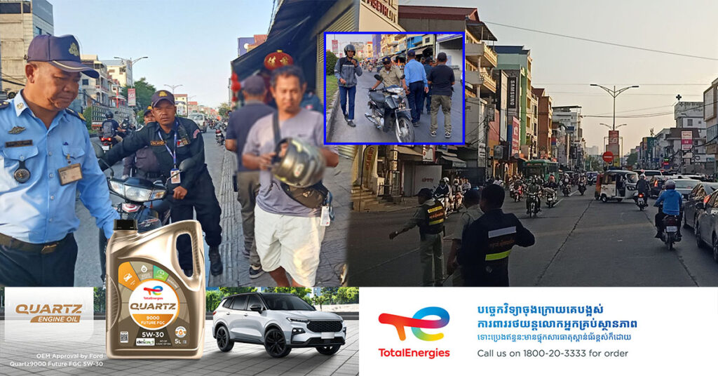 ២សប្តាហ៍សោះ អាជ្ញាធរសង្កាត់ស្ទឹងមានជ័យទី១ ឃាត់ម៉ូតូ និងកង់បីបើកបរបញ្ច្រាស់ជាង ១០០គ្រឿង ពិសេសអ្នកបើកតាមរថយន្តសារ៉ែន