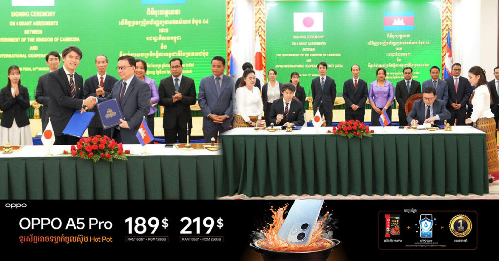 ជប៉ុនផ្ដល់ជំនួយជិត ១១លានដុល្លារអាមេរិក ដល់កម្ពុជាសម្រាប់គម្រោងនានាពាក់ព័ន្ធទៅនឹងសកម្មភាពកម្ចា.ត់​មី.ន