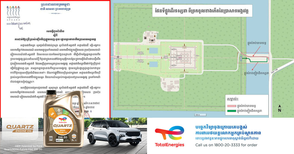 អាជ្ញាធរជាតិអប្សរា ដាក់ឱ្យប្រើប្រាស់ ឡើងវិញផ្លូវចេញ-ចូល តាមច្រកខ្លោងទ្វារខាងកើតប្រាសាទអង្គរវត្ត