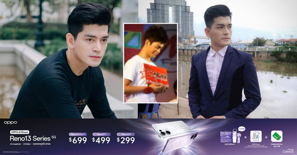 សោកស្តាយ! អតីត Freshie Boy លេខ១ ឆ្នាំ២០០៩ លោក ប៉ែន ចាន់សិទ្ធ បានទទួលមរណភាព