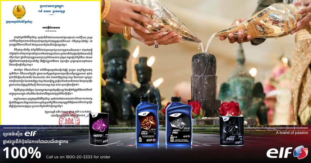 ក្រសួងវប្បធម៌ អំពាវនាវដល់សាធារណជន ពិសេសលោកអាចារ្យ និងម្ចាស់សំអាងការ កុំបន្តយក «ពិធីបូជាព្រះសិវលិង្គ» មកប្រារព្ធក្នុងពិធីរៀបអាពាហ៍ពិពាហ៍ អាចប្រាសចាកពីប្រពៃណីទំនៀមទម្លាប់ខ្មែរ