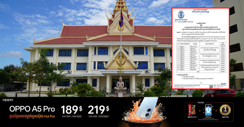 ឱកាសល្អ! ក្រសួងមុខងារសាធារណៈ រៀបចំការប្រឡងប្រជែង ជ្រើសរើសមន្ត្រីរាជការ ក្របខណ្ឌប្រភេទ «ក» ចំនួន ១៥នាក់ចូលបម្រើការងារ នៅអគ្គលេខាធិការដ្ឋានក្រុមប្រឹក្សាអ្នកច្បាប់ ក្នុងក្របខណ្ឌទីស្តីការគណៈរដ្ឋមន្ត្រី