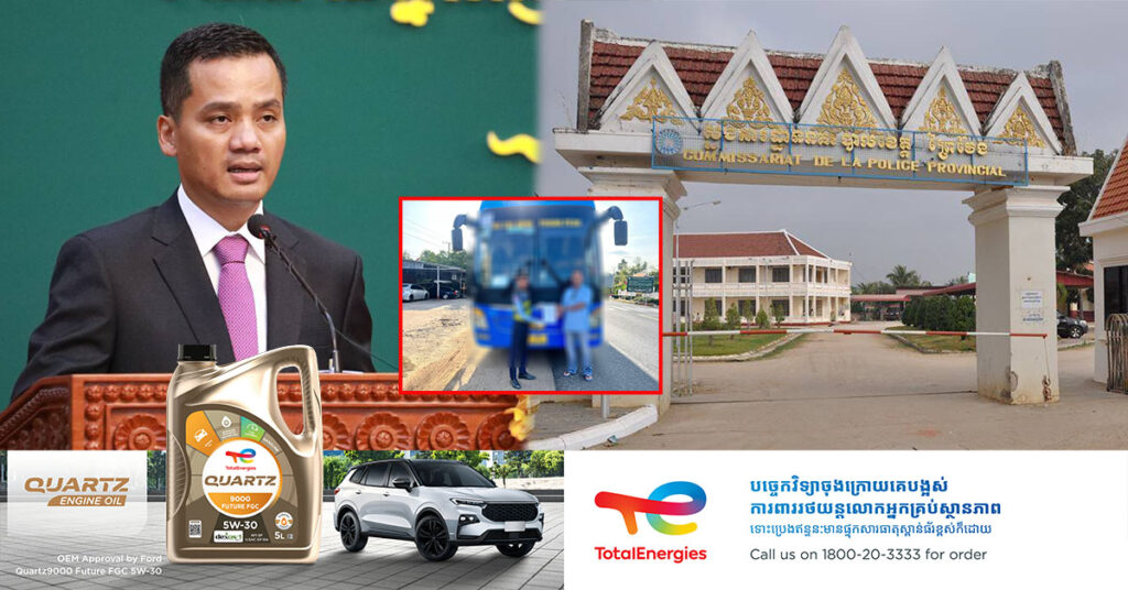 អនុវត្តគោលការណ៍ឯកឧត្តមអភិសន្តិបណ្ឌិត ស សុខា ៖ នគរបាលខេត្តព្រៃវែង ឃាត់ឱ្យតៃកុងរថយន្តក្រុង ភ្នំពេញ-វៀតណាម ធ្វើកិច្ចសន្យាជាច្រើននាក់