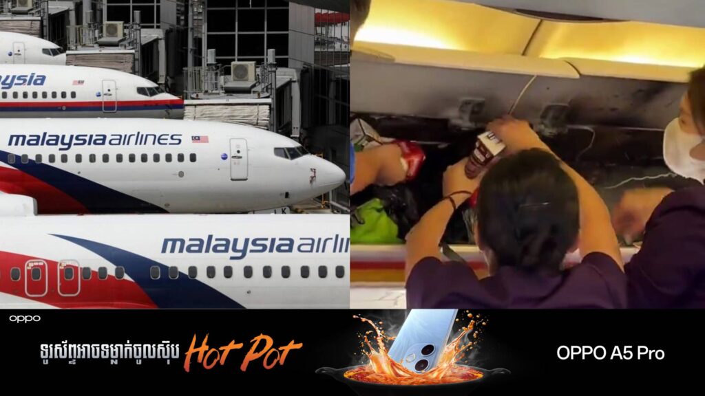 ក្រុមហ៊ុនអាកាសចរណ៍ម៉ាឡេស៊ីជាច្រើន​ សម្រេចហាមឃាត់មិនឱ្យអ្នកដំណើរទុក Power Bank ក្នុងធ្នើរដាក់អីវ៉ាន់ ដើម្បីរក្សាសុវត្ថិភាពយន្តហោះពីការផ្ទុះឆេះ