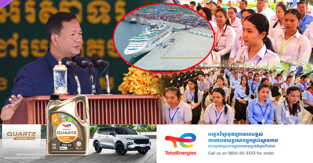 សម្ដេចបវរធិបតី ហ៊ុន ម៉ាណែត ទាមទារឲ្យប្រជាពលរដ្ឋខេត្តព្រះសីហនុមានជំនាញឆ្លើយតបការងារអភិវឌ្ឍន៍នៃខេត្តកំពង់ផែអន្តរជាតិ