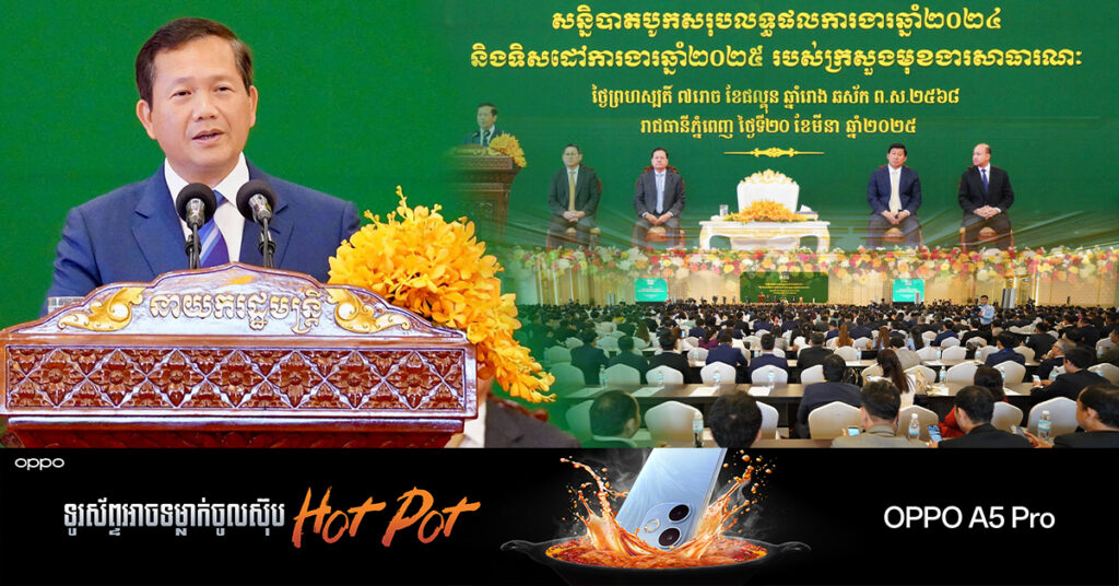 សម្តេចបវរធិបតី ហ៊ុន ម៉ាណែត៖ មិនមានភាពចាំបាច់ បញ្ចូលក្រសួងកសិកម្ម អភិវឌ្ឍន៍ជនបទ និងធនធានទឹក ឱ្យចូលគ្នាឡើយ