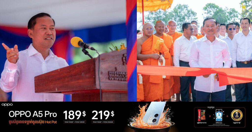 អភិបាលខេត្តតាកែវ៖ ម្លប់នៃសន្តិភាព ផ្តល់ឱកាសឱ្យវិនិយោគិន មកវិនិយោគក្នុងតំបន់តែច្រើន