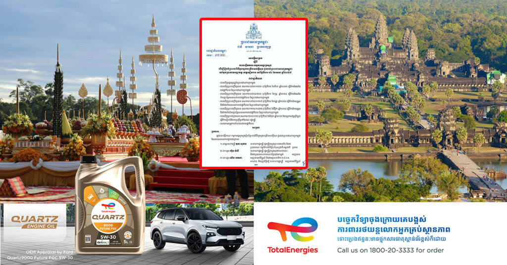 រាជរដ្ឋាភិបាល សម្រេចបង្កើតគណៈកម្មការអន្តរក្រសួង ដើម្បីរៀបចំព្រះរាជពិធីបួងសួងចម្រើនសេចក្តីសុខជូនដល់ព្រះរាជាណាចក្រកម្ពុជា នាខែមេសាខាងមុខនេះ នៅមុខប្រាសាទអង្គរវត្ត