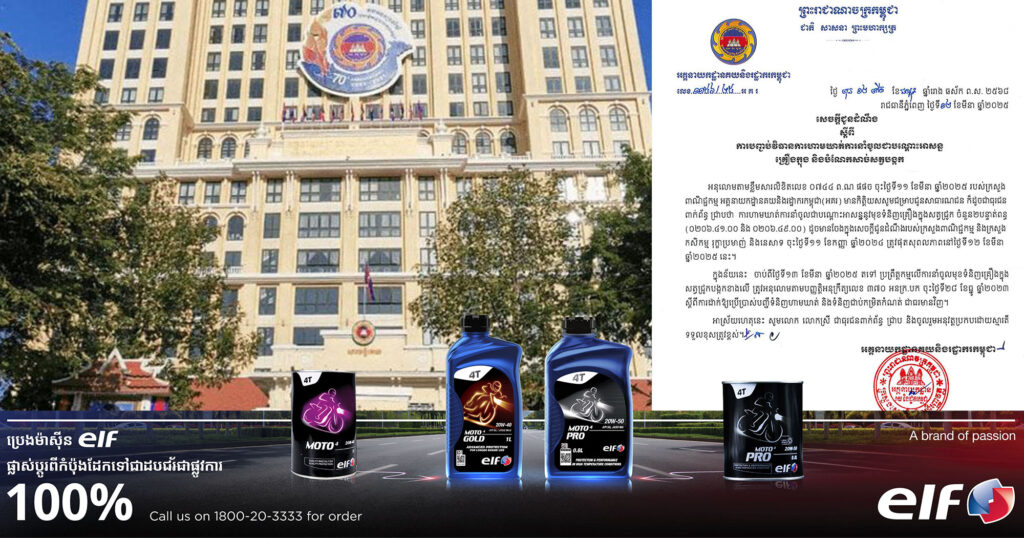 អគ្គនាយកដ្ឋានគយ បញ្ចប់វិធានការហាមឃាត់ការនាំចូលជាបណ្តោះអាសន្នគ្រឿងក្នុង និងបំណែកសាច់សត្វបង្កក