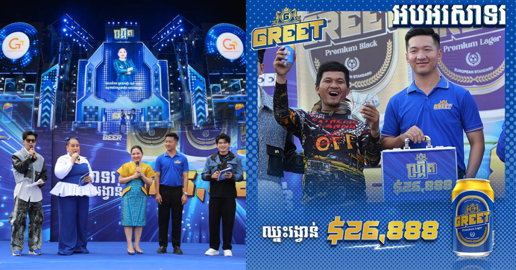 ផ្អើលកោះនរា «ហ្រ្គីត» រៀបចំកំពូលព្រឹត្តិការណ៍ប្រគំតន្រ្តីដ៏ធំ Greet Music festival