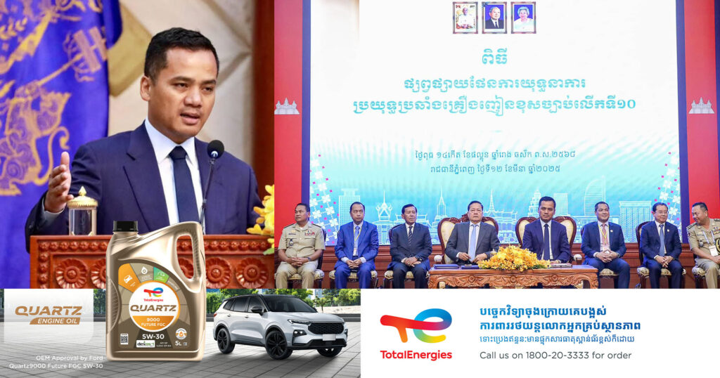 ប្រមុខក្រសួងមហាផ្ទៃ ដាស់តឿនមន្ត្រីពាក់ព័ន្ធបទល្មើសគ្រឿងញៀន ប្រញាប់ដកខ្លួន បើមិនចង់ក្លាយជាសាច់ស្អុ-យ