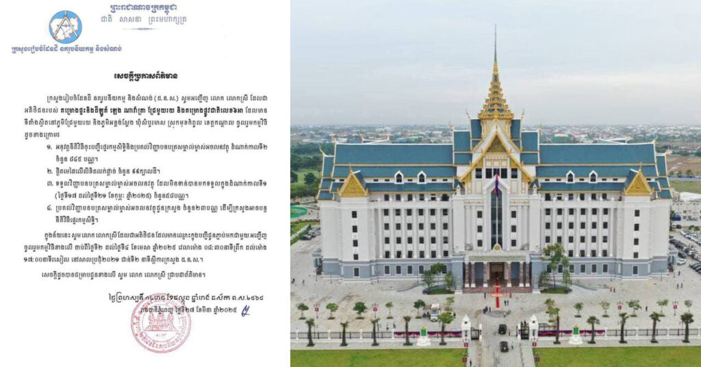 ក្រសួងរៀបចំដែនដី ចេញលិខិតអញ្ជើញអតិថិជនគម្រោង បុរី ឡេង ណាវ៉ាត្រា 6A ចូលរួមនីតិវិធីចុះបញ្ជីផ្ទេរកម្មសិទ្ធិ