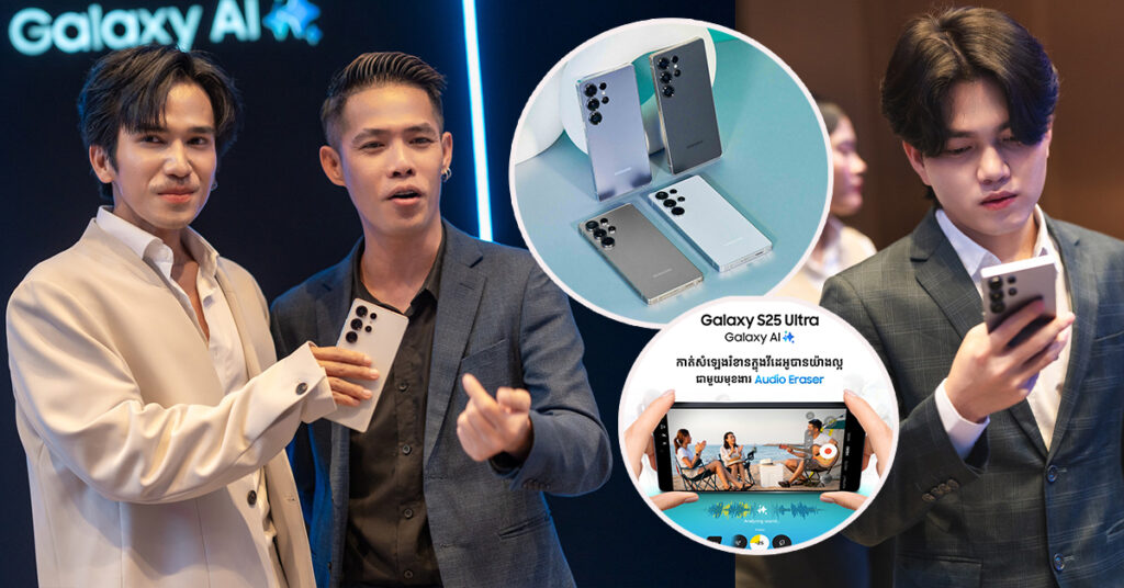 មានរឿងអីហ្នឹង? ហេតុអ្វី Influencer ល្បីៗជាច្រើនពោលពាក្យដូច្នេះចំពោះទូរស័ព្ទ Samsung Galaxy S25 Series បែបនេះ?