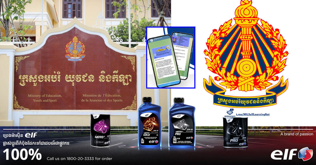 ក្រសួងអប់រំ ណែនាំកម្មវិធីស្វ័យវិជ្ជាអក្ខរកម្មមេឌា ជាប្រព័ន្ធផ្ញើសារស្វ័យប្រវត្តិ សម្រាប់ផ្តល់នូវមេរៀន ឯកសារ សំណួរចម្លើយ និងព័ត៌មានសំខាន់ៗពីអក្ខរកម្មប្រព័ន្ធផ្សព្វផ្សាយ