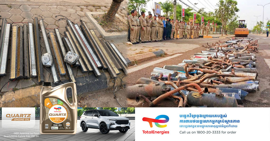ស្នងការដ្ឋាននគរបាលខេត្តសៀមរាប កិនកម្ទេចបំពង់ស៊ឺម៉ាំងបន្លឺសំឡេងខុសបច្ចេកទេសចំនួន ៣០០គ្រឿង និងភ្លើងបំពាក់ខុសបច្ចេកទេសជាច្រើន