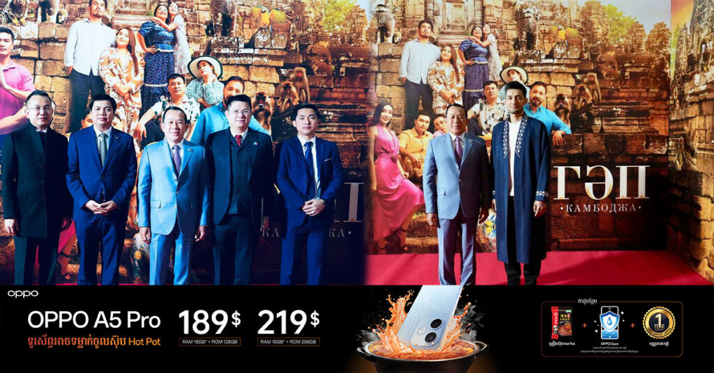 ខ្សែភាពយន្តរបស់កាហ្សាក់ស្ថាន ដែលបានថតនៅប្រទេសកម្ពុជា ត្រូវបានសម្ពោធចាក់បញ្ចាំងជាផ្លូវការ នៅទីក្រុង Almaty សាធារណរដ្ឋកាហ្សាក់ស្ថាន