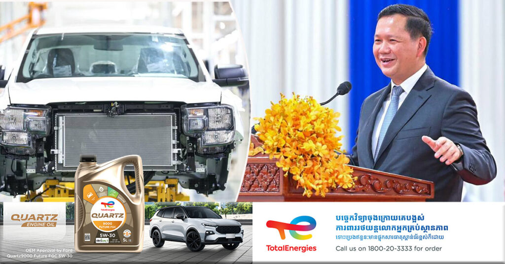 សម្ដេចធិបតី ហ៊ុន ម៉ាណែត ជំរុញការផលិតគ្រឿងបន្លាស់រថយន្តក្នុងស្រុក ដើម្បីកាត់បន្ថយការនាំចូល និងបង្កើតការងារ